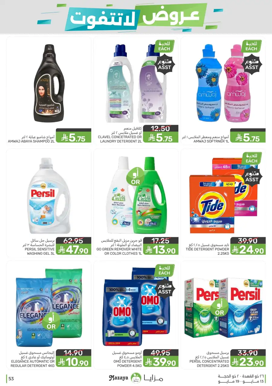Mazaya Food KSA Unmissable Offers Up to 45% Off | May 2026 page 53