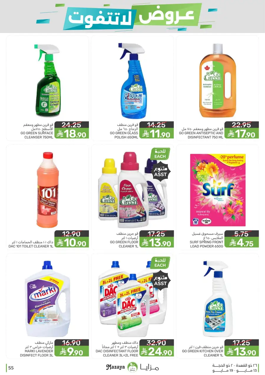 Mazaya Food KSA Unmissable Offers Up to 45% Off | May 2026 page 55
