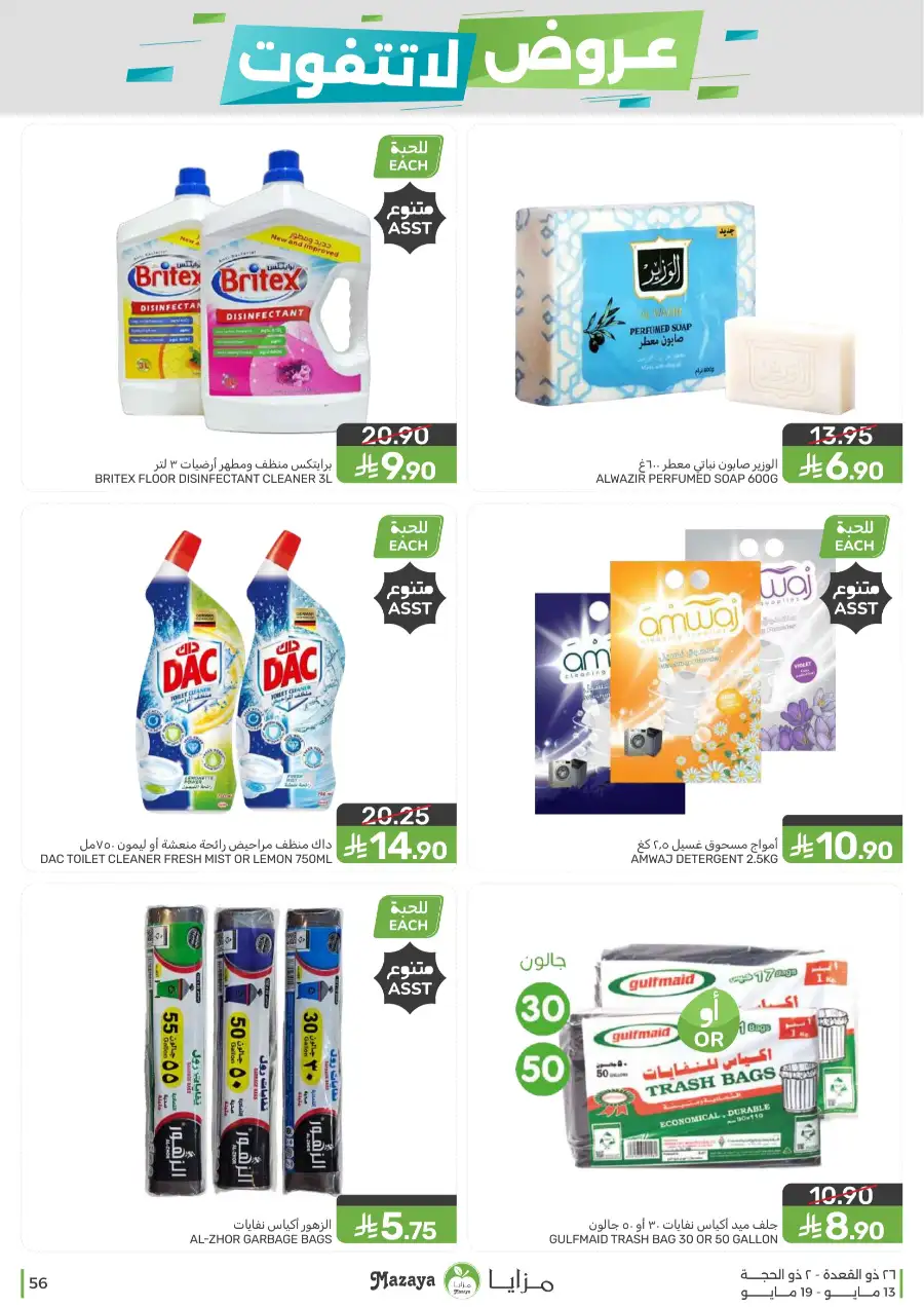 Mazaya Food KSA Unmissable Offers Up to 45% Off | May 2026 page 56