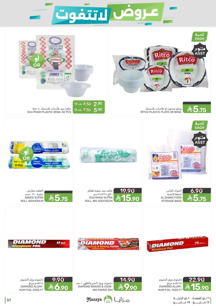Mazaya Food KSA Unmissable Offers Up to 45% Off | May 2026 page 57