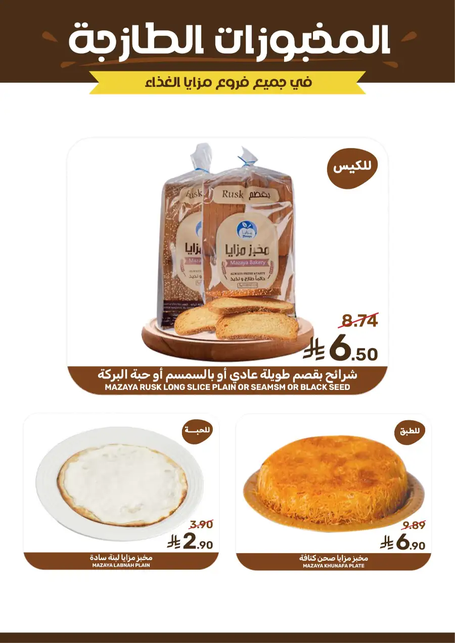Mazaya Food KSA Unmissable Offers Up to 45% Off | May 2026 page 8