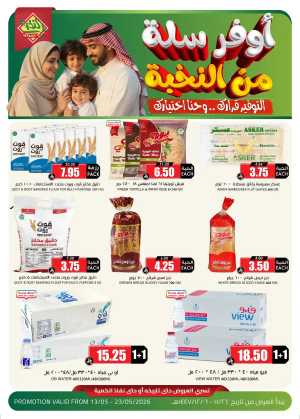 Al-Nokhba Markets KSA Best Basket Offers 50% Off | May 2026 flyer cover