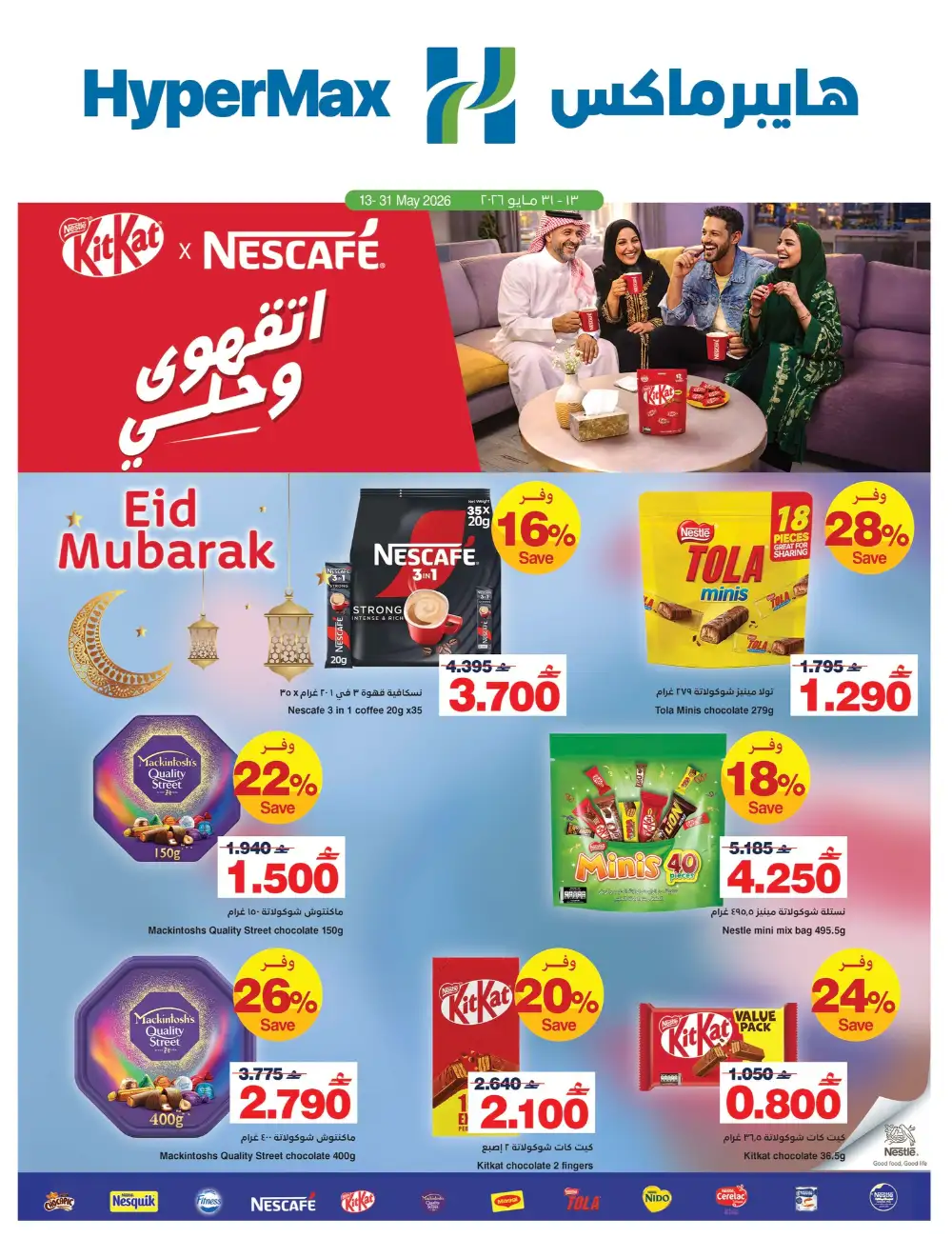 HyperMax Eid Mubarak Sale Up to 28% Off | May 2026 page 1