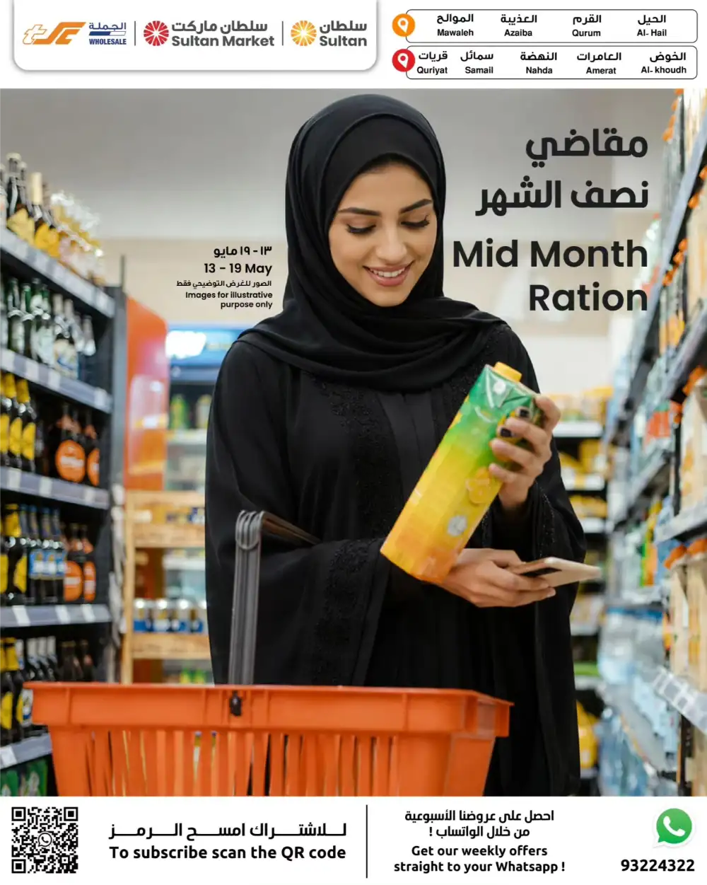 Sultan Center Mid Month Ration Deals | May 2026 page 1