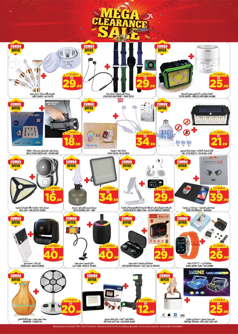 Super Bonanza Muweilah 4 Days Big Deals 50% Off | May 2026 page 3