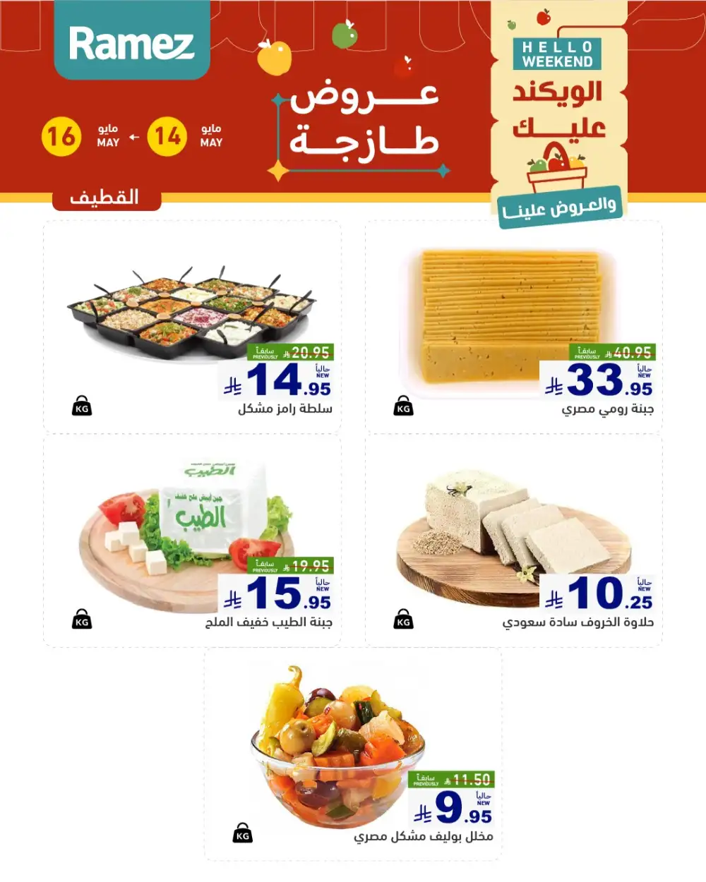 Ramez Hello Weekend Fresh Deals | May 2026 page 10