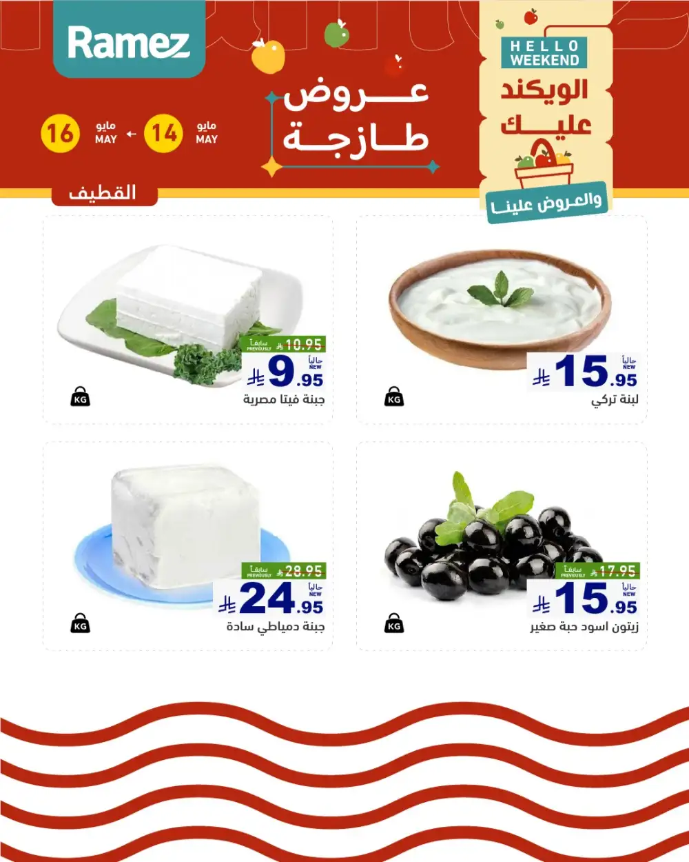 Ramez Hello Weekend Fresh Deals | May 2026 page 11