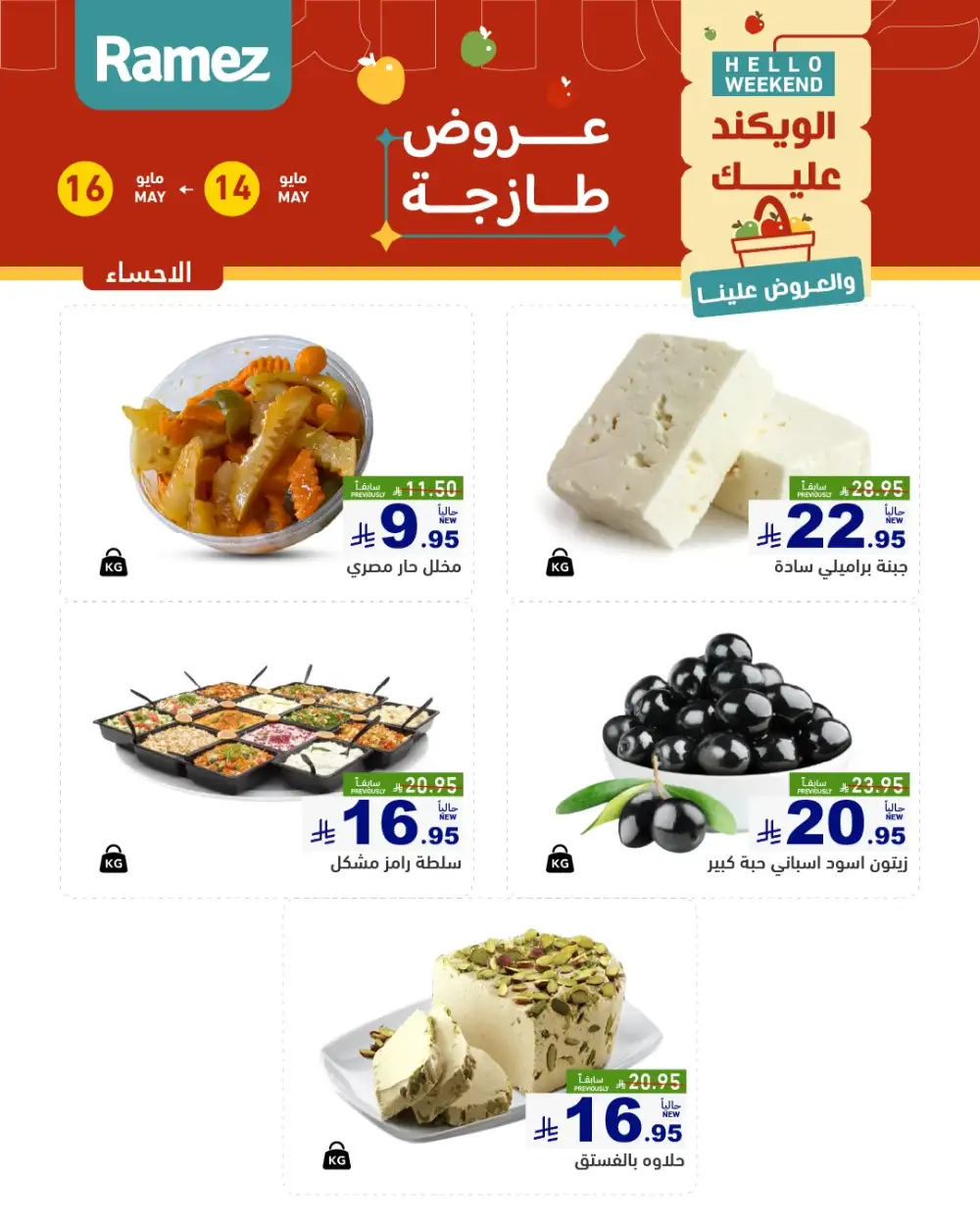 Ramez Hello Weekend Fresh Deals | May 2026 page 13