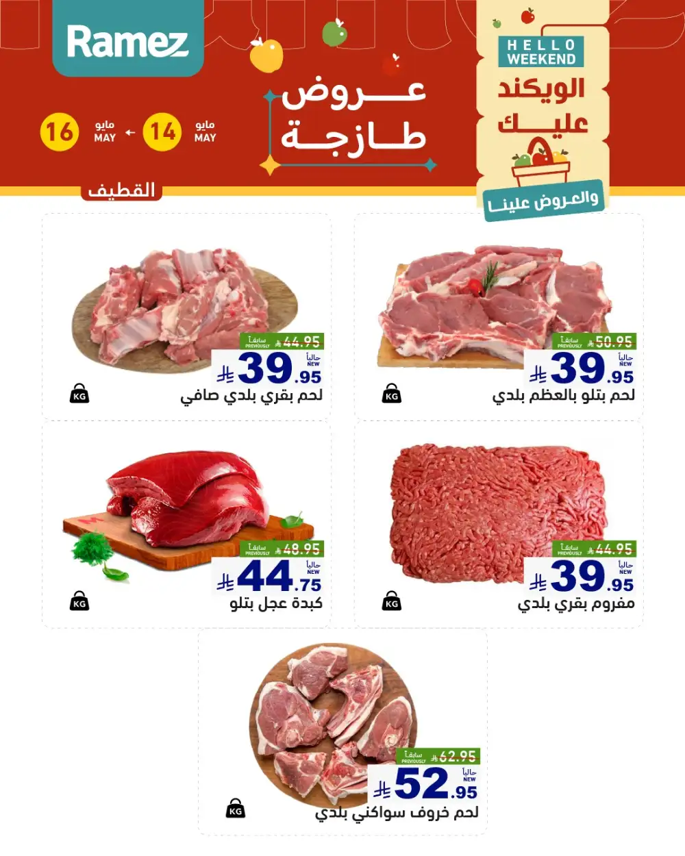 Ramez Hello Weekend Fresh Deals | May 2026 page 14
