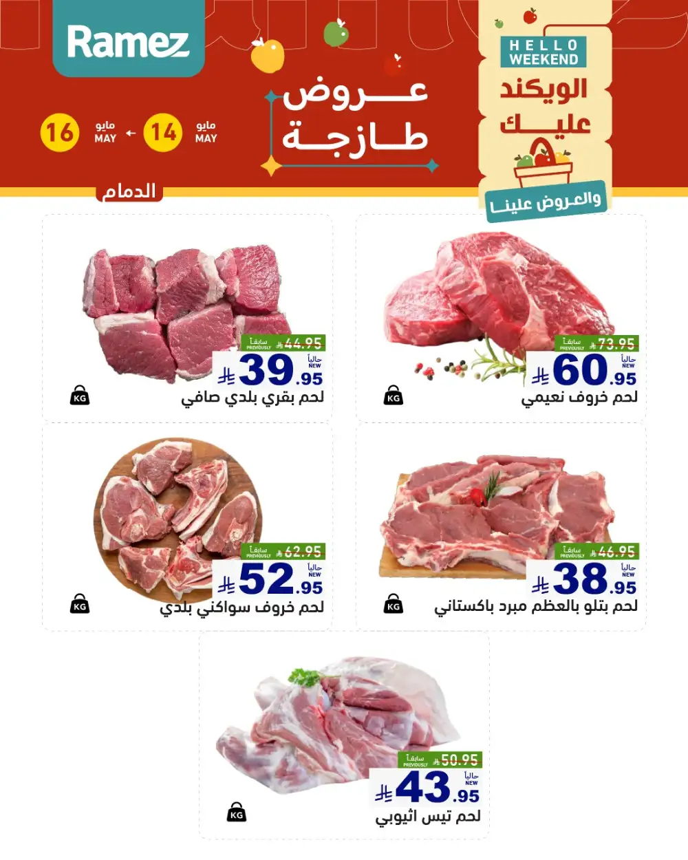 Ramez Hello Weekend Fresh Deals | May 2026 page 15