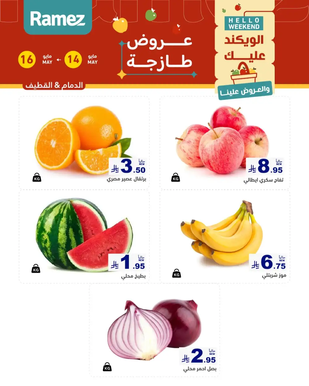 Ramez Hello Weekend Fresh Deals | May 2026 page 2