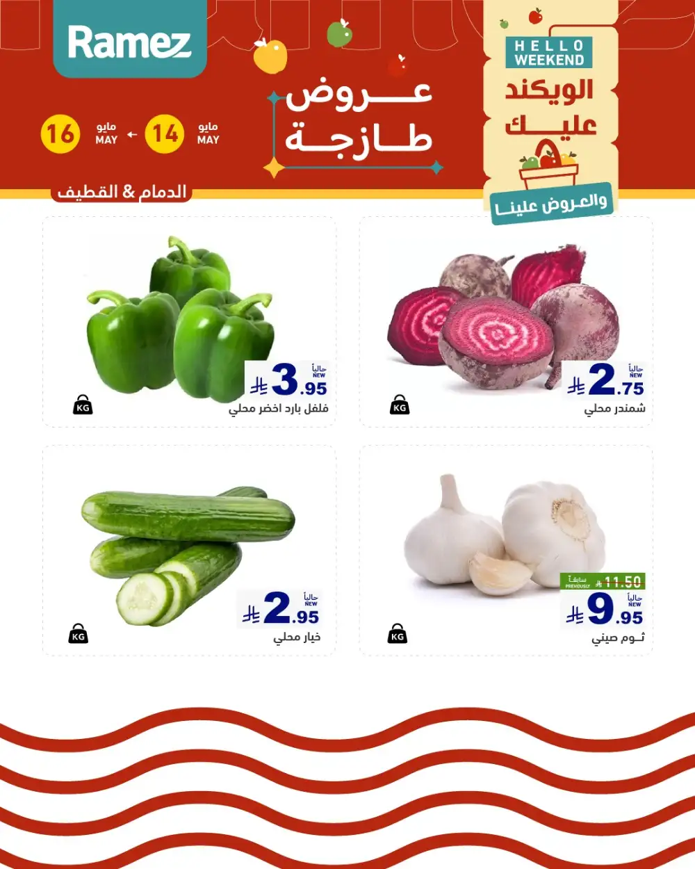 Ramez Hello Weekend Fresh Deals | May 2026 page 3