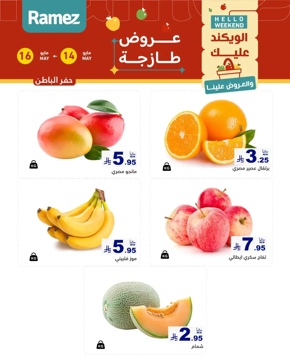 Ramez Hello Weekend Fresh Deals | May 2026 page 4