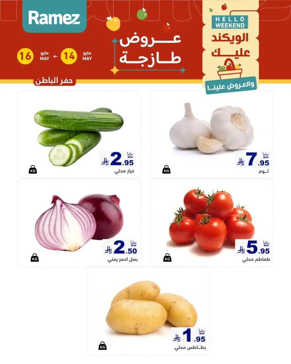 Ramez Hello Weekend Fresh Deals | May 2026 page 5
