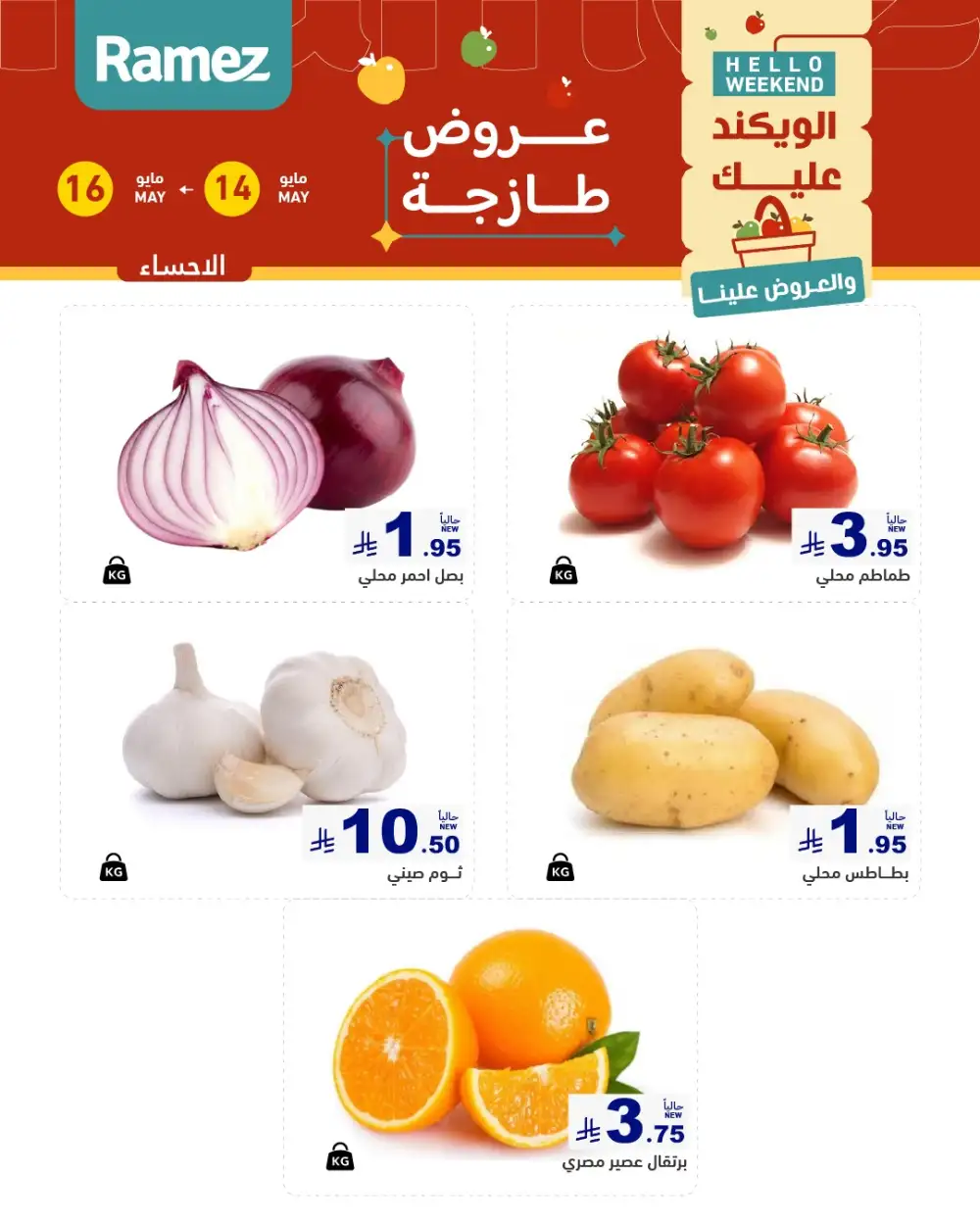 Ramez Hello Weekend Fresh Deals | May 2026 page 6