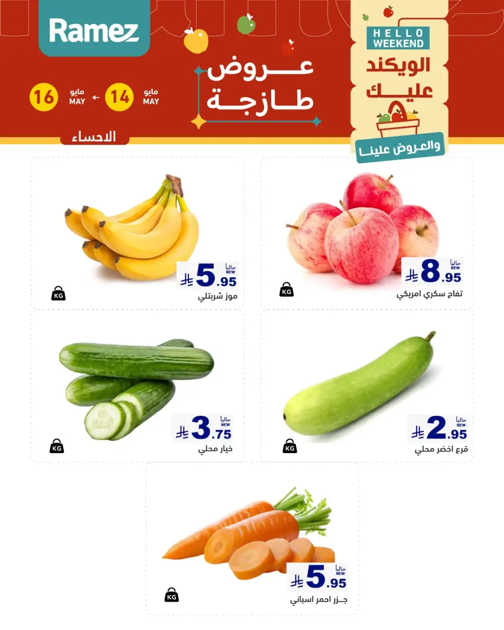 Ramez Hello Weekend Fresh Deals | May 2026 page 7
