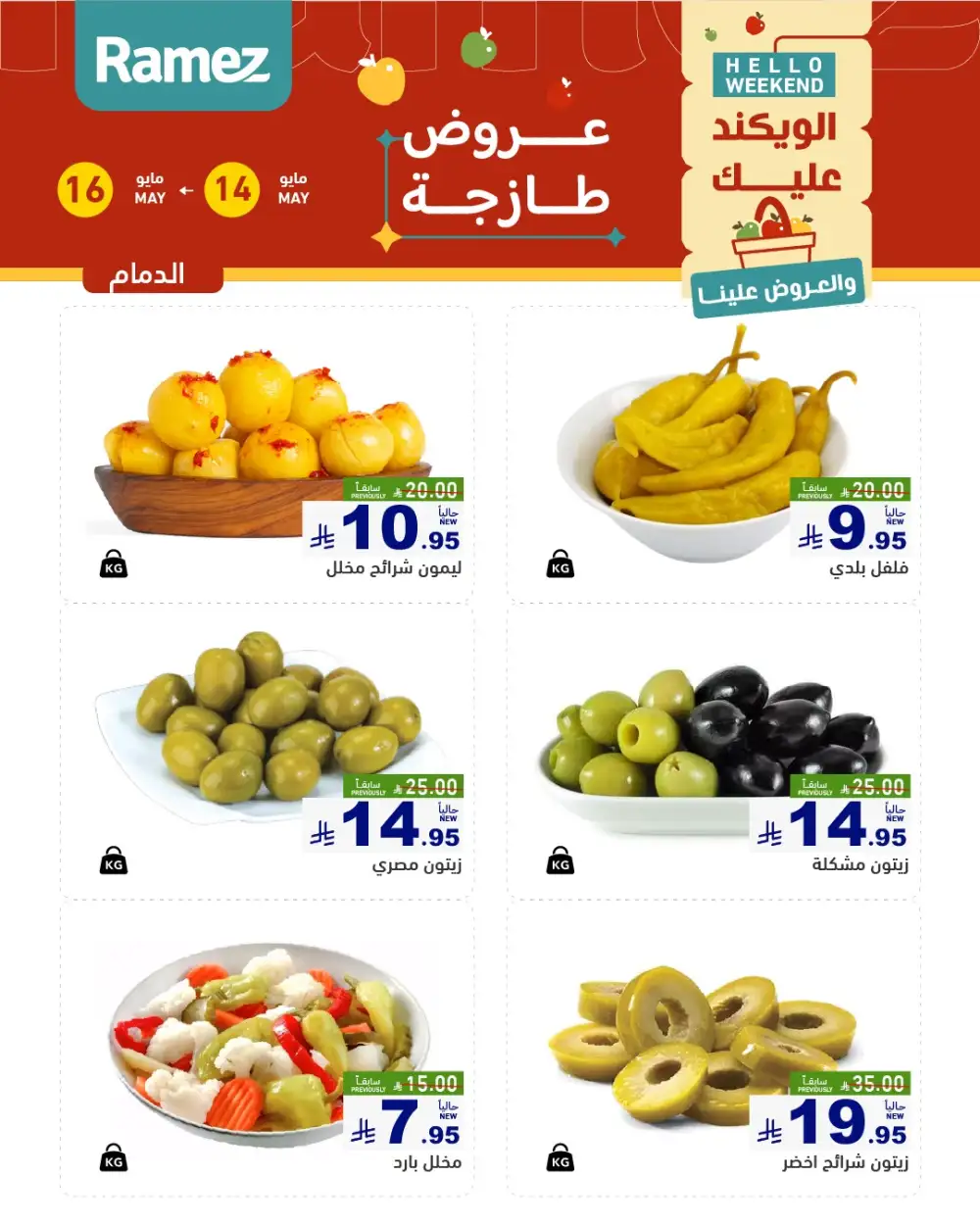 Ramez Hello Weekend Fresh Deals | May 2026 page 8