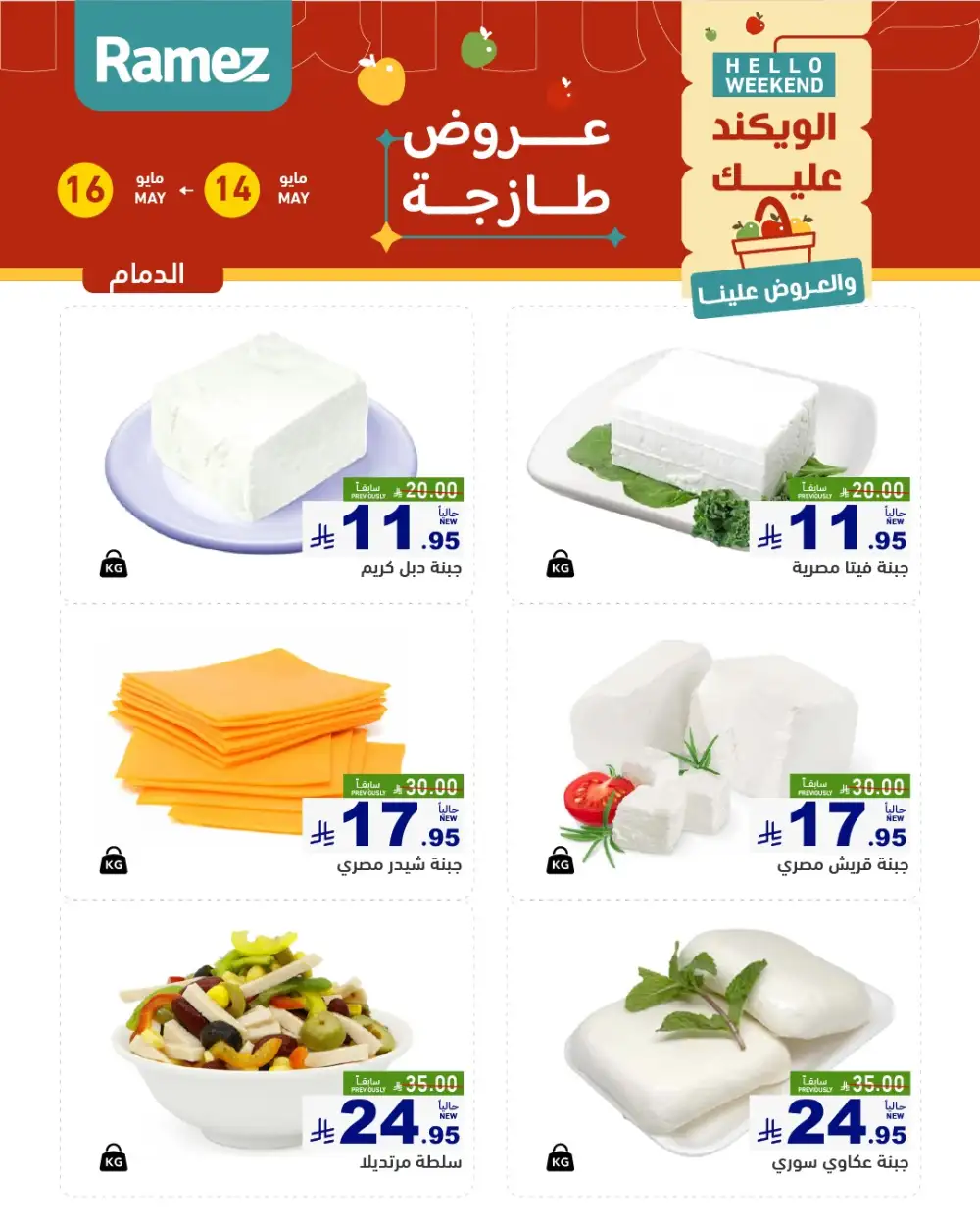 Ramez Hello Weekend Fresh Deals | May 2026 page 9