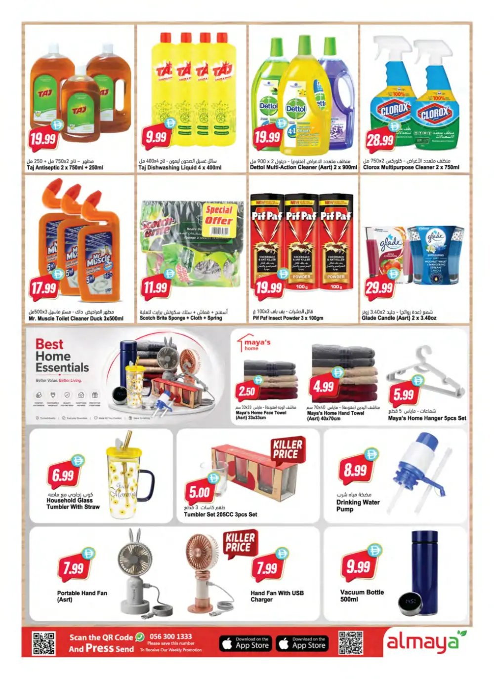 Al Maya Supermarket Summer Saving Deals | May 2026 page 15