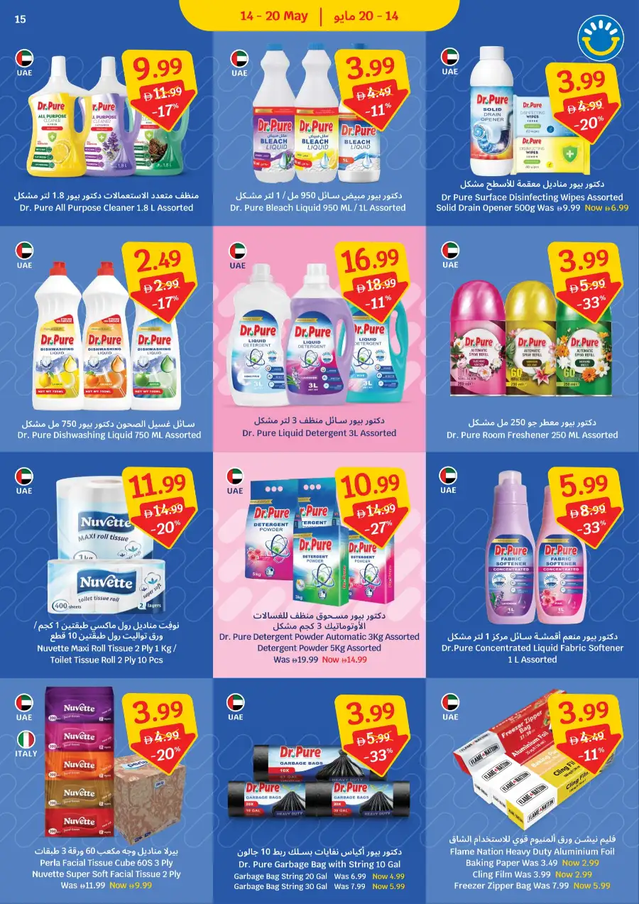 Sava UAE Weekly Deals: Save Every Day! page 15