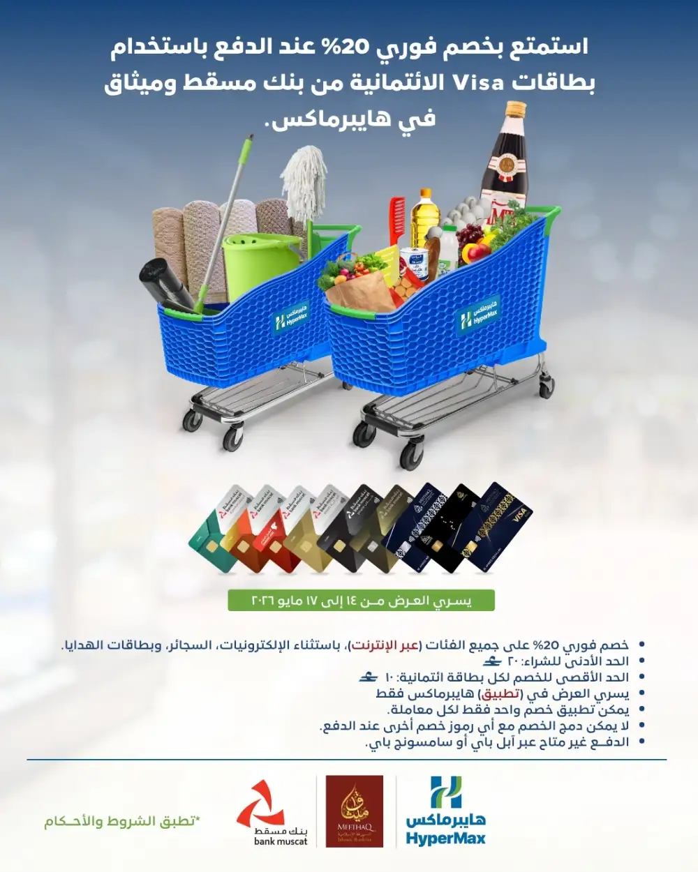 HyperMax Bank Muscat 20% Off | May 2026 page 1