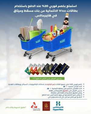 HyperMax Bank Muscat 20% Off | May 2026 flyer cover