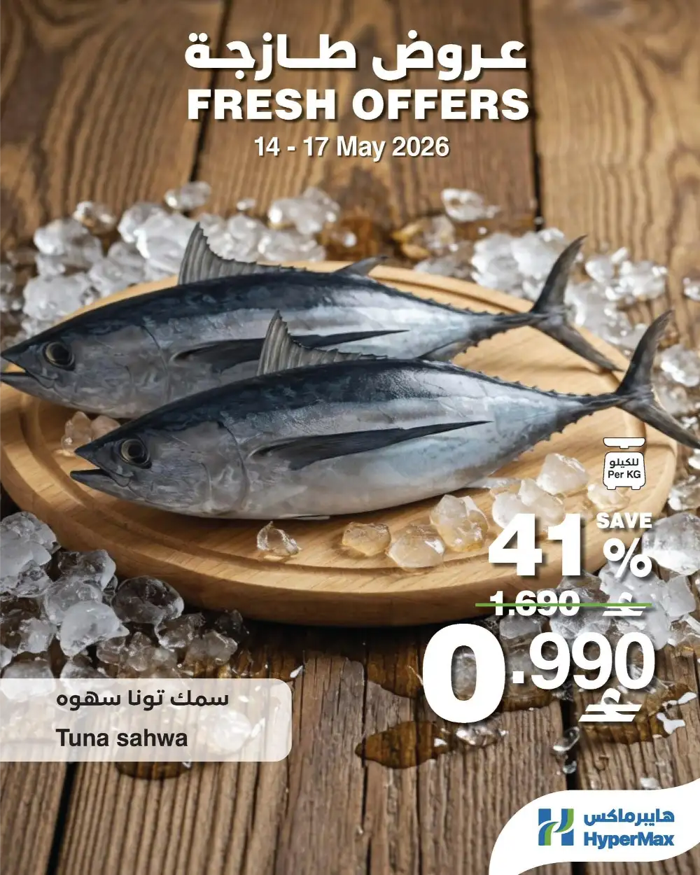 Hypermax 36% Off Sadia Chicken & Nescafe | May 2026 page 13