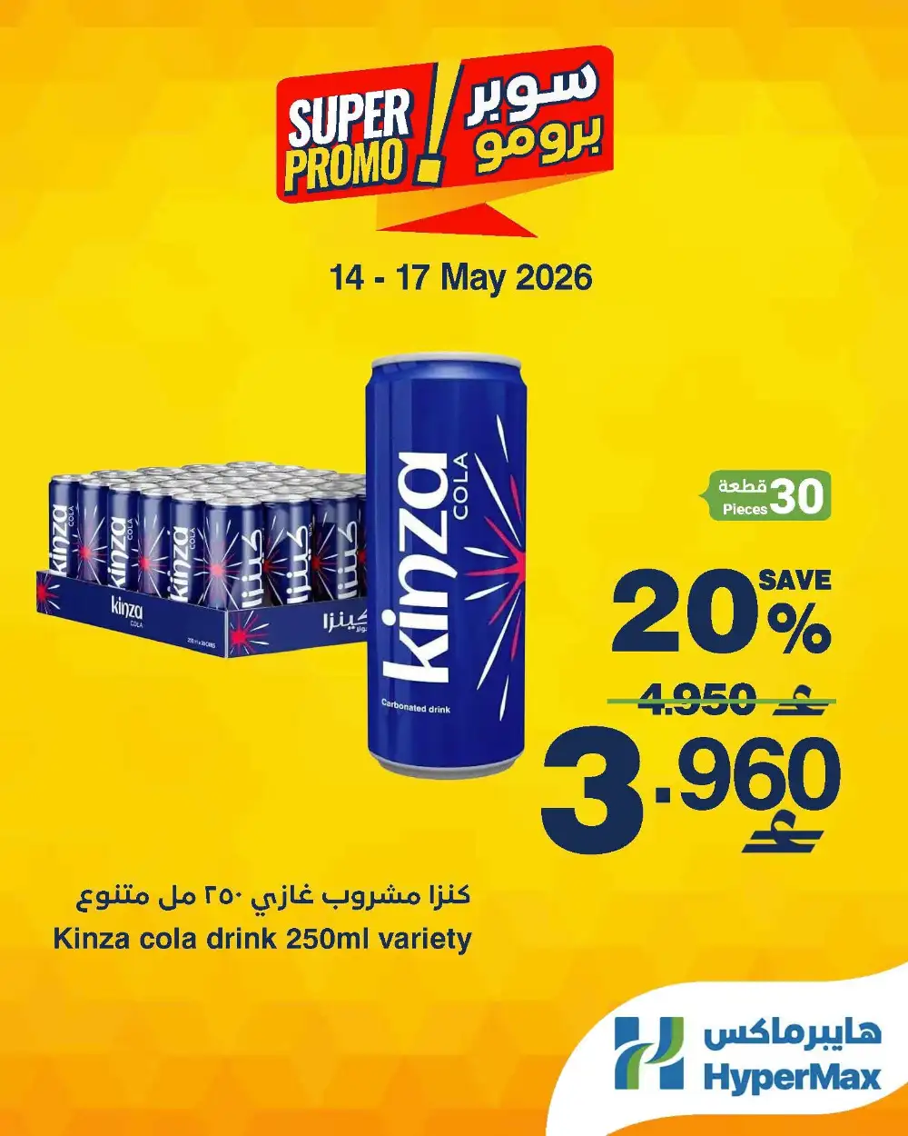 Hypermax 36% Off Sadia Chicken & Nescafe | May 2026 page 17