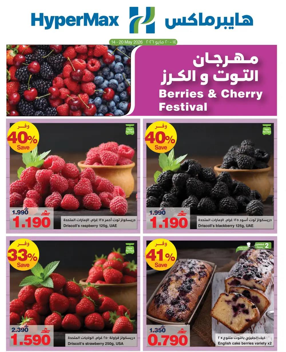 HyperMax Berries Festival 40% Off | May 2026 page 1