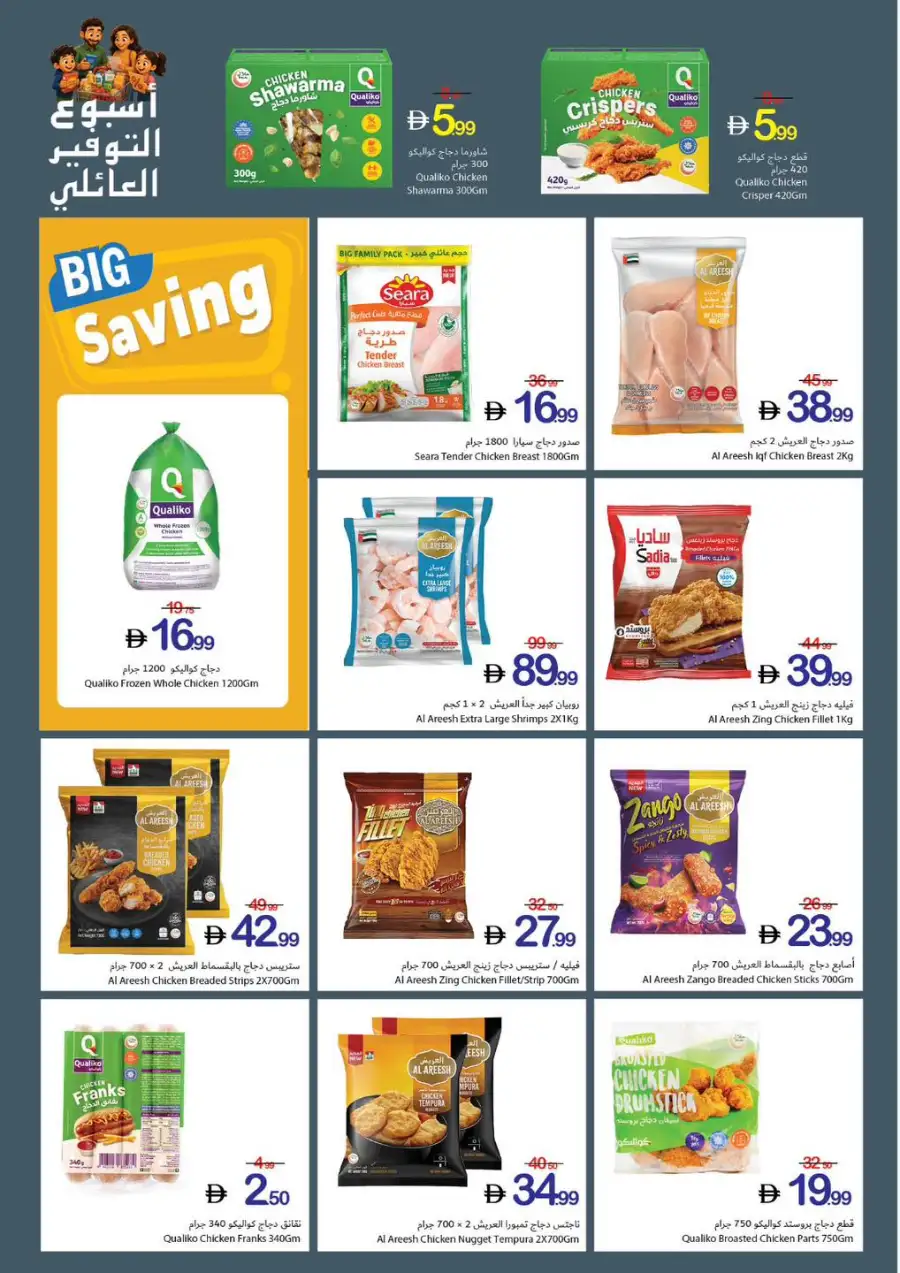 Ajman Coop Ajman Family Saving Week page 19