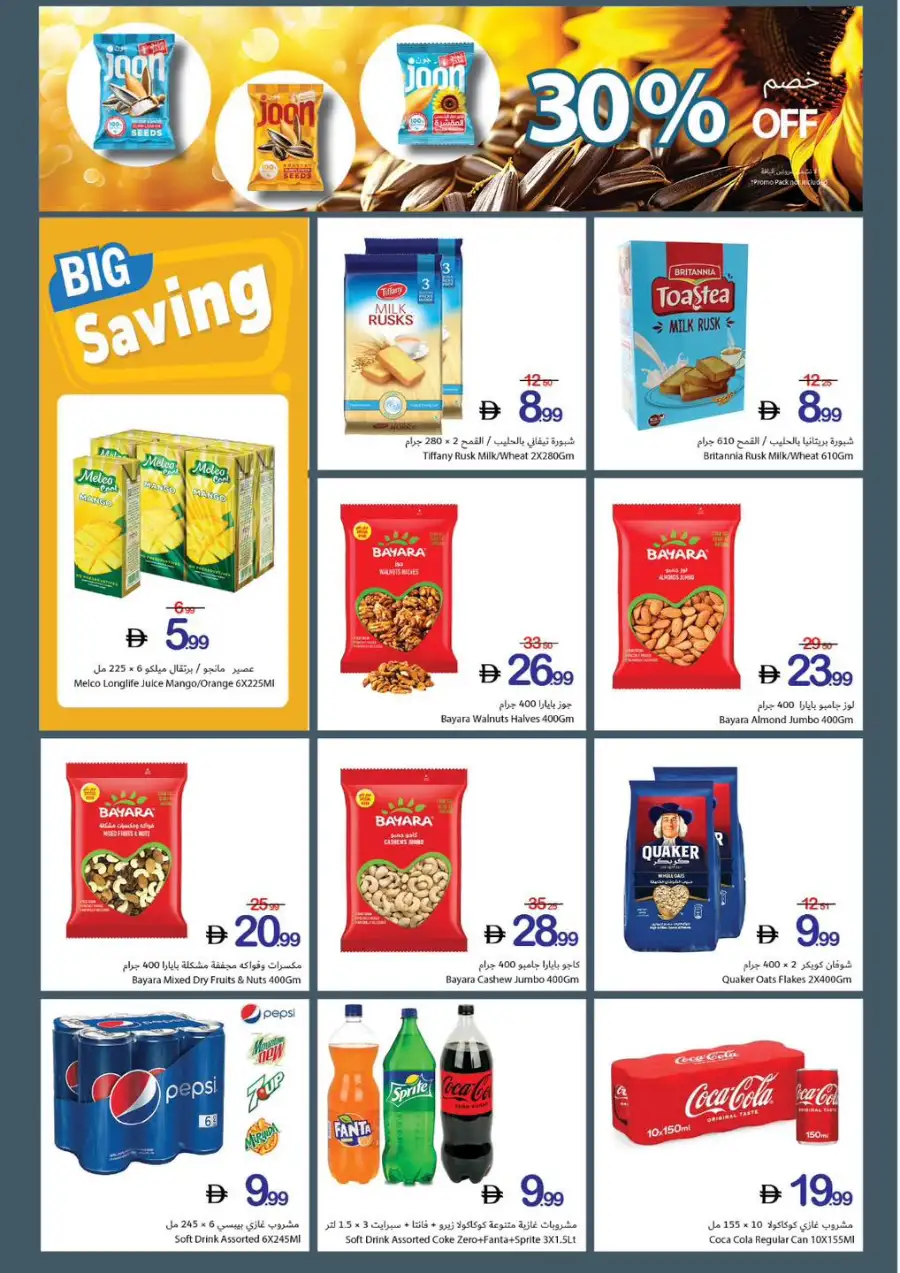 Ajman Coop Ajman Family Saving Week page 25