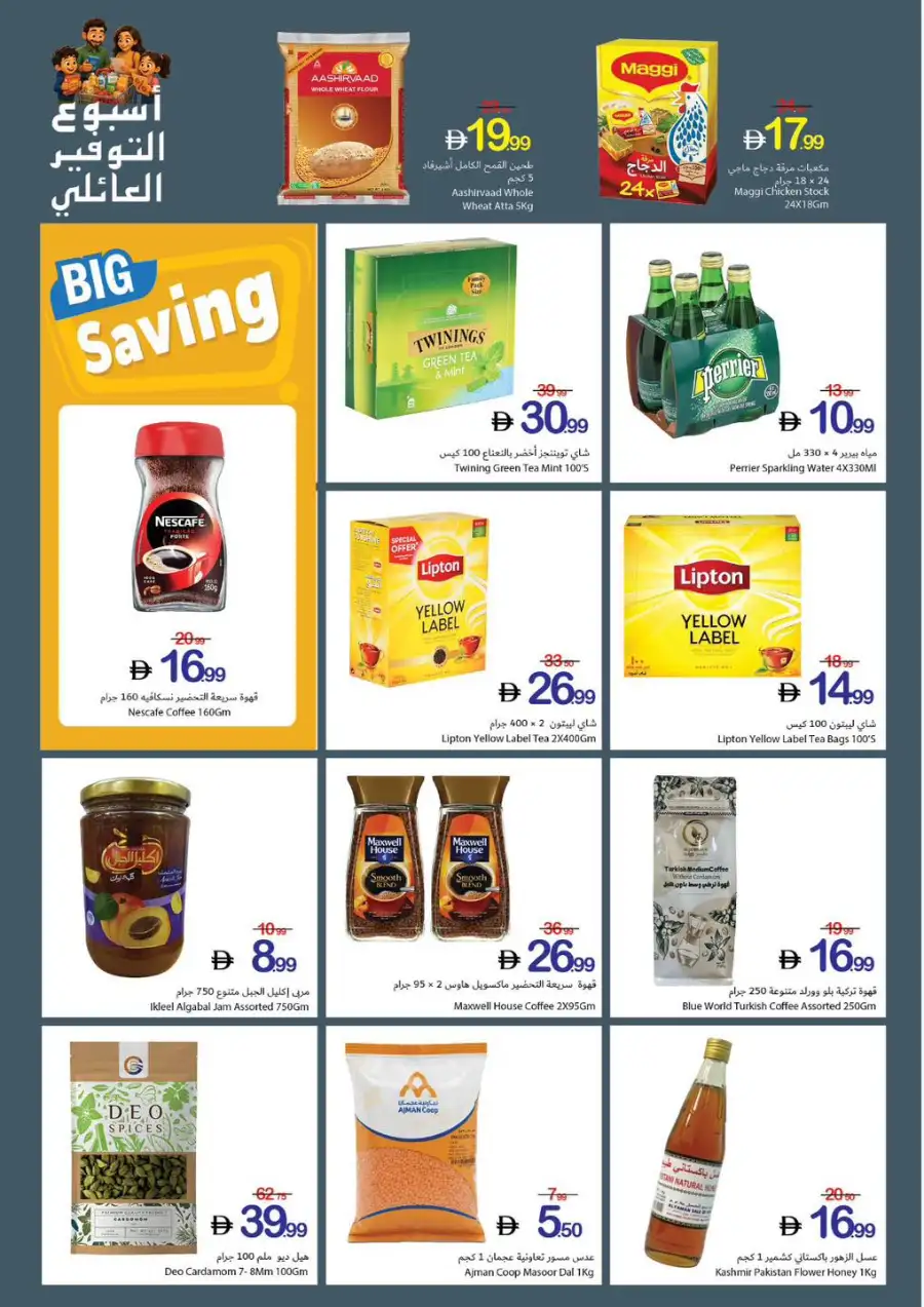 Ajman Coop Ajman Family Saving Week page 28