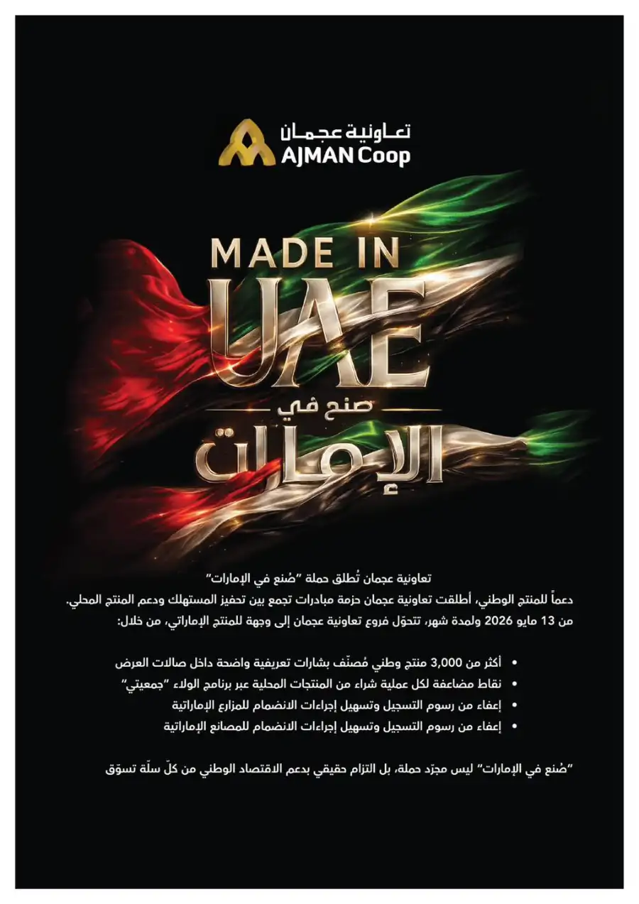 Ajman Coop Ajman Family Saving Week page 29
