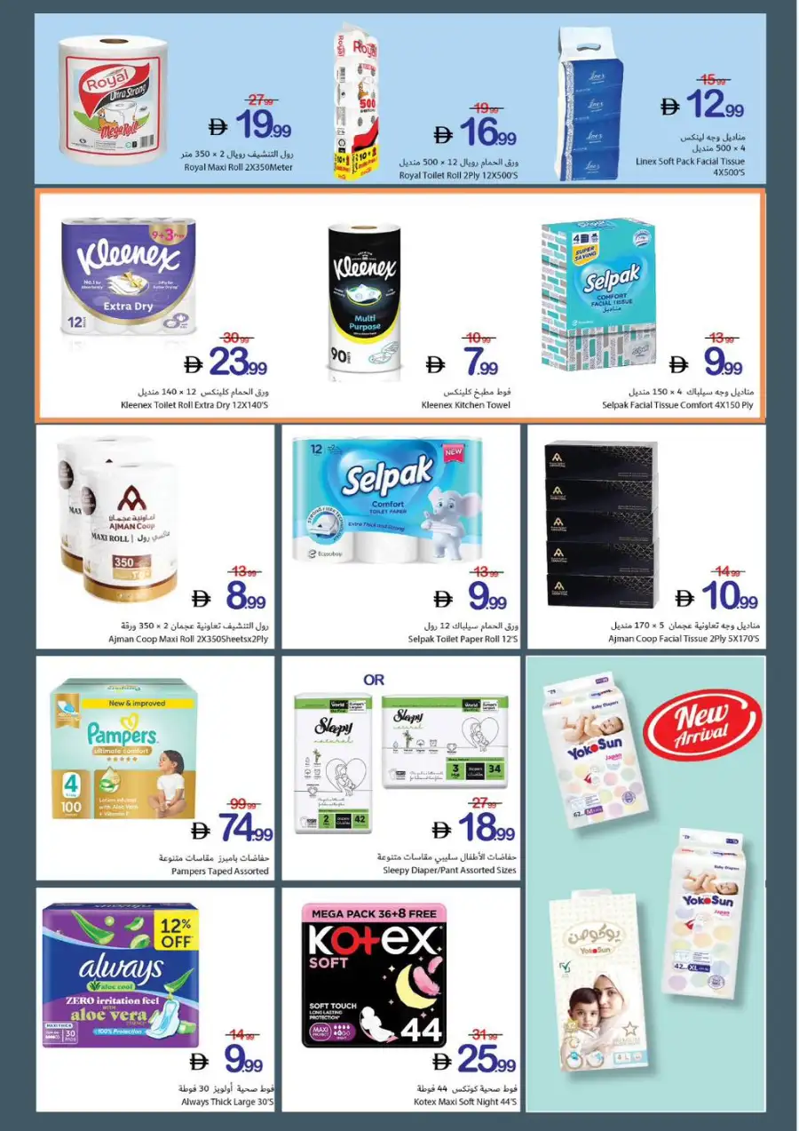 Ajman Coop Ajman Family Saving Week page 4
