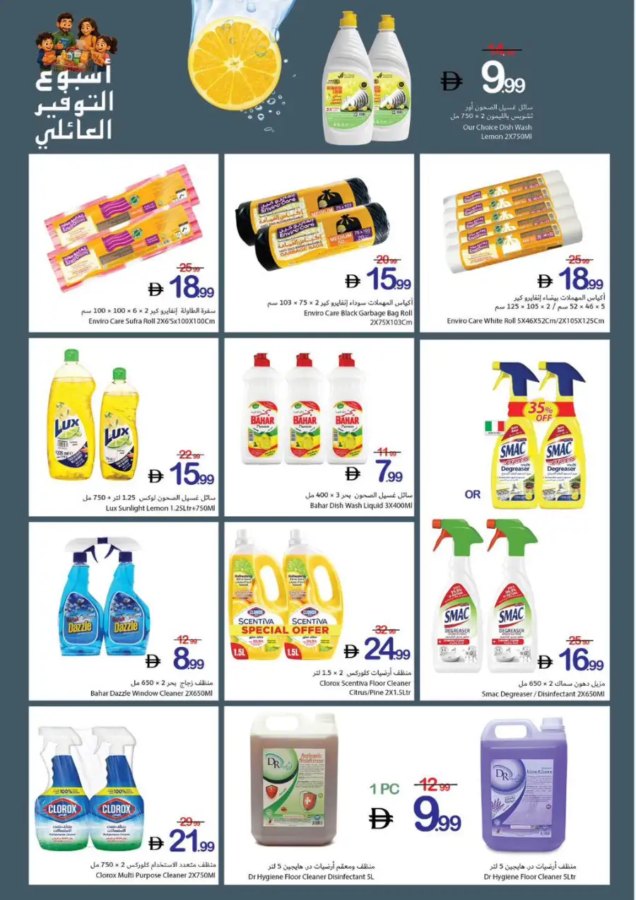 Ajman Coop Ajman Family Saving Week page 11