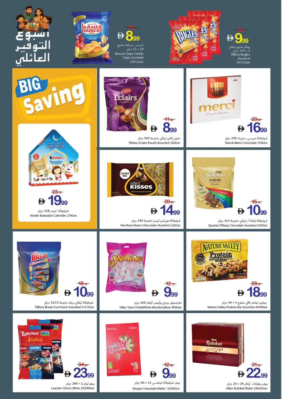 Ajman Coop Ajman Family Saving Week page 12