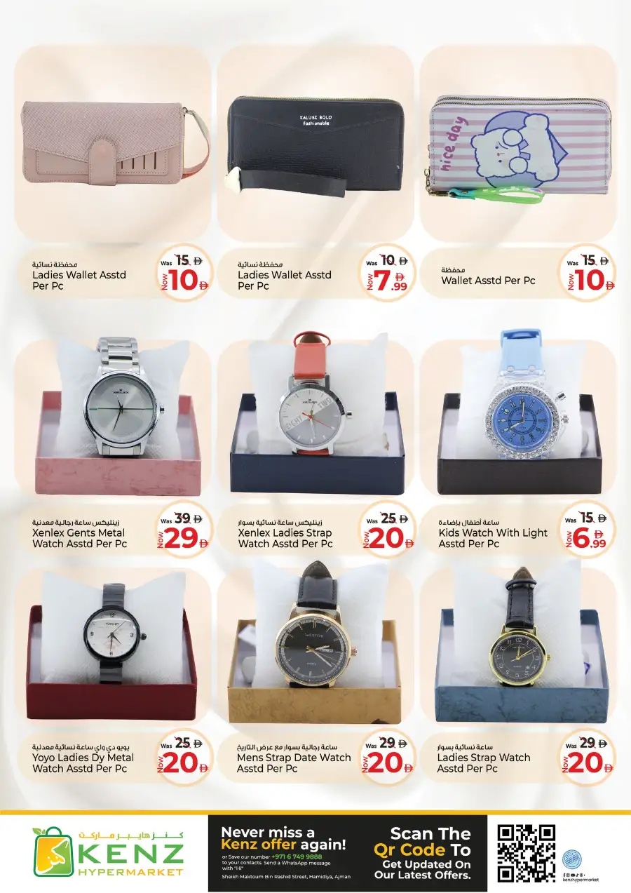Kenz Ajman Big Sale: Huge Weekend Savings page 26