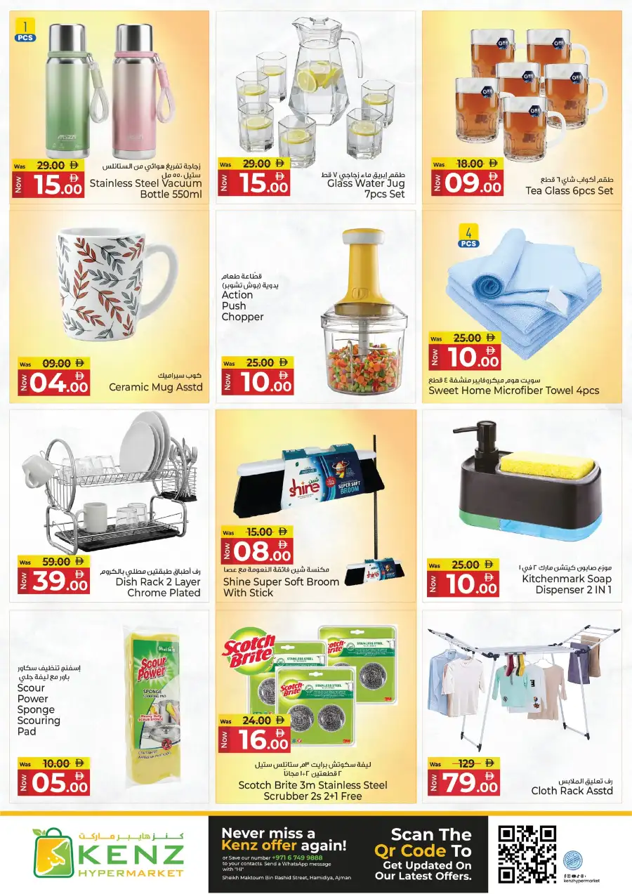 Kenz Ajman Big Sale: Huge Weekend Savings page 5