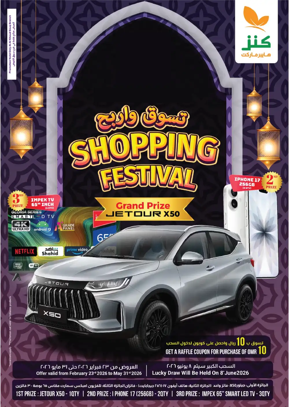Kenz Grand Weekend Sale Oman Offers | May 2026 page 14