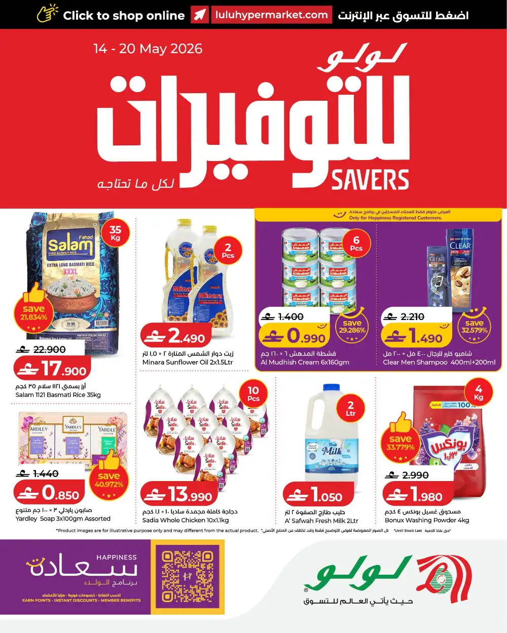 LuLu Savers Oman Big Discounts | May 2026 page 1