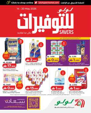 LuLu Savers Oman Big Discounts | May 2026 flyer cover