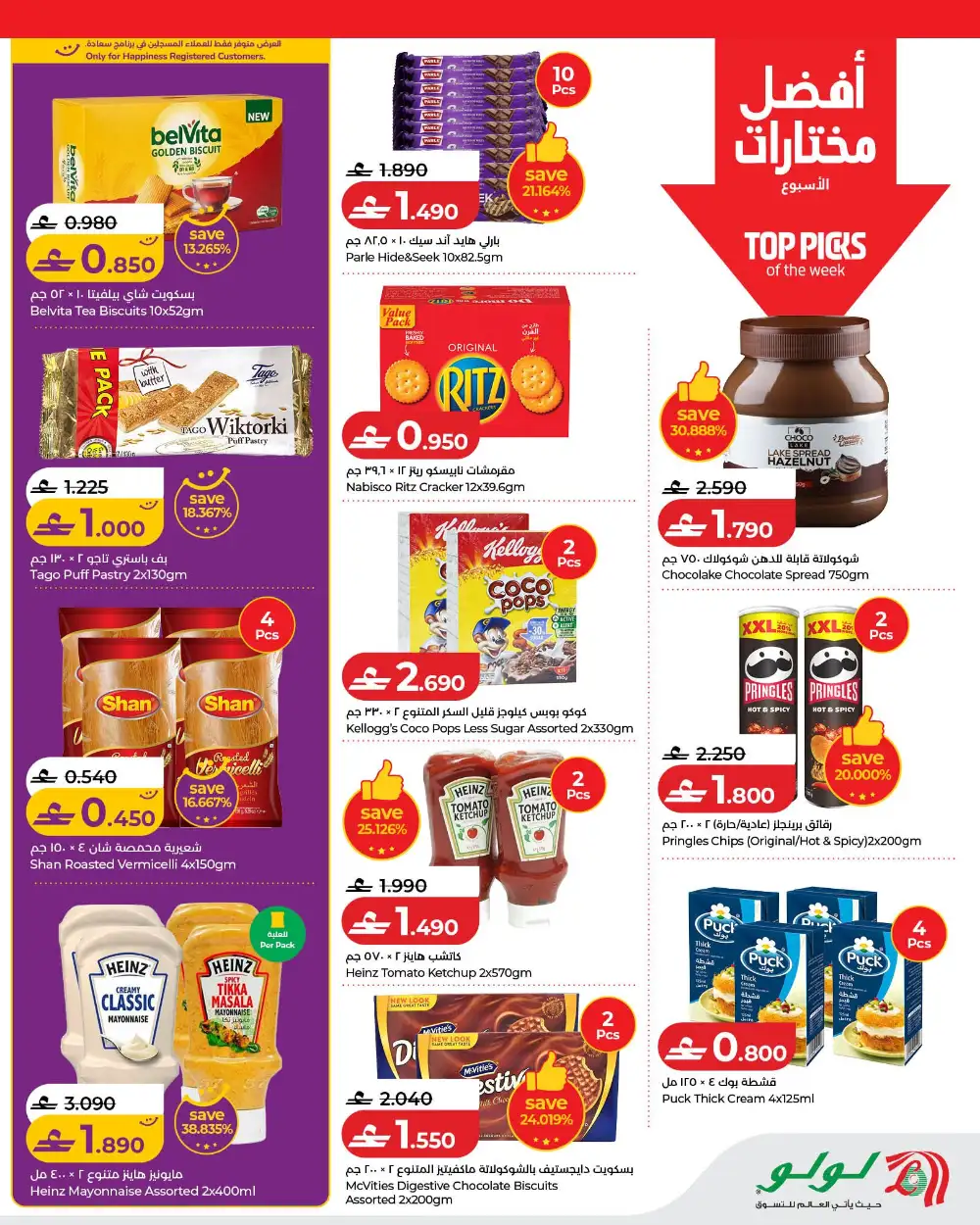 LuLu Savers Oman Big Discounts | May 2026 page 4