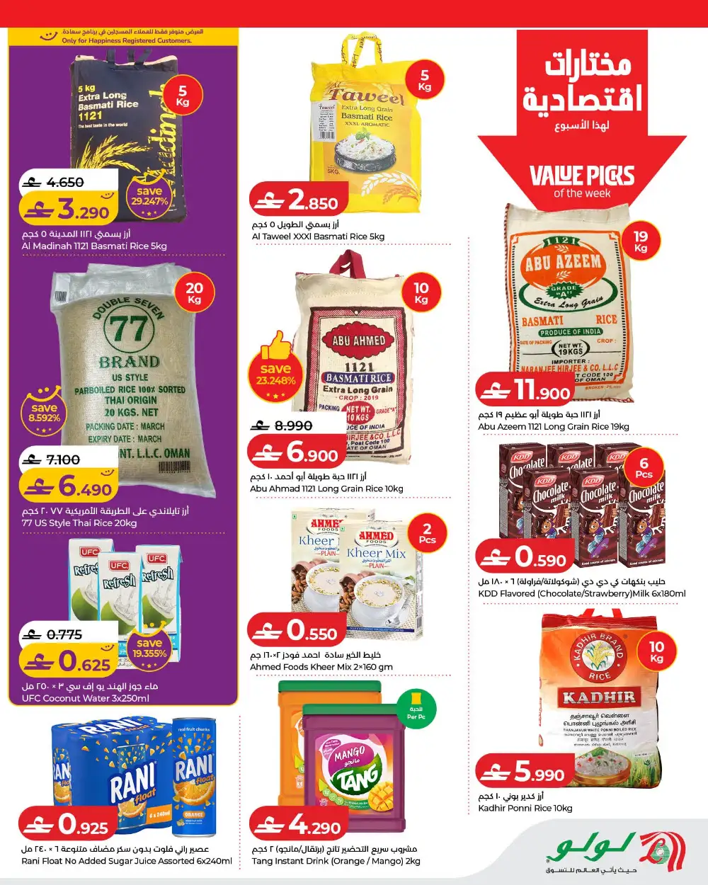LuLu Savers Oman Big Discounts | May 2026 page 6