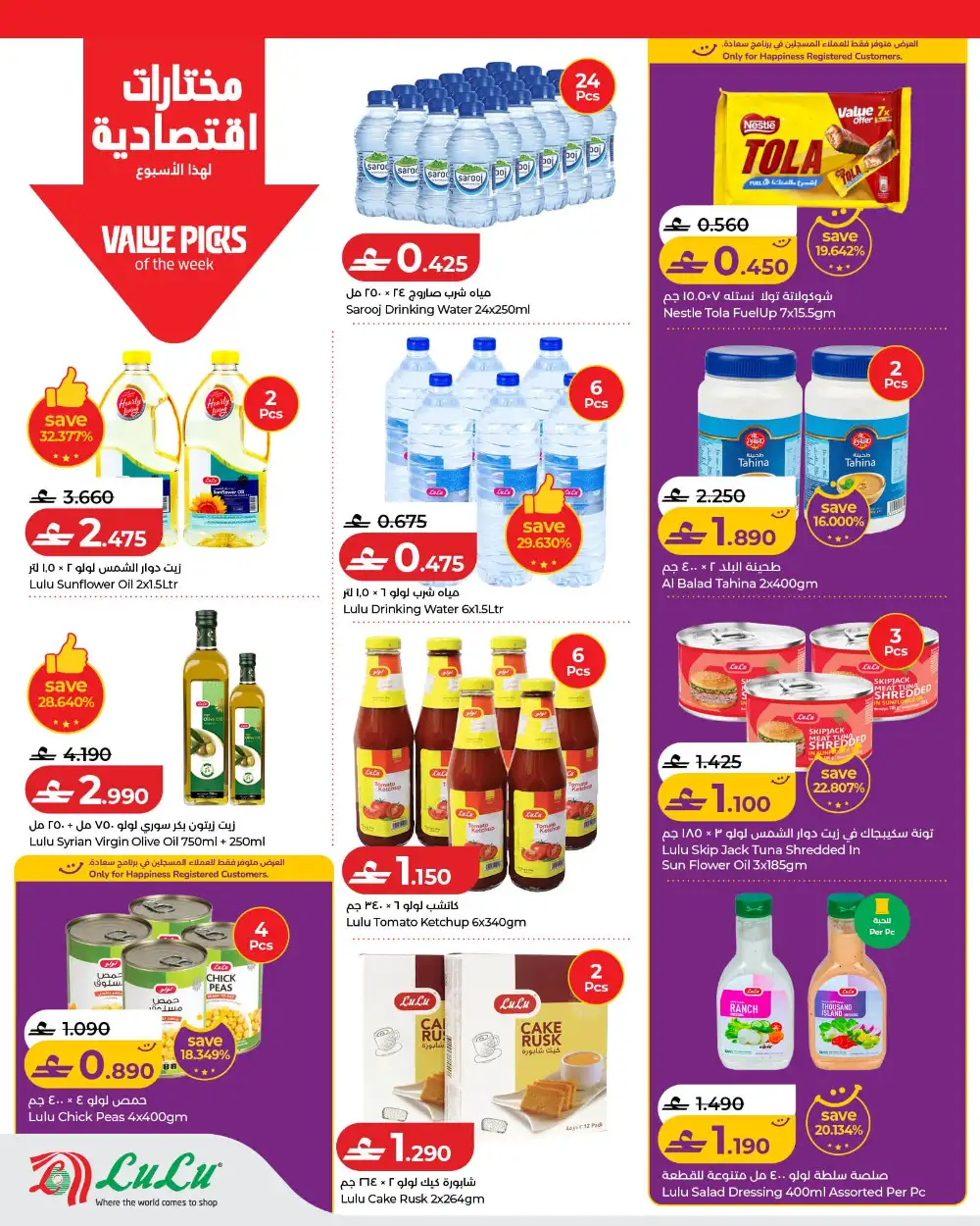 LuLu Savers Oman Big Discounts | May 2026 page 7