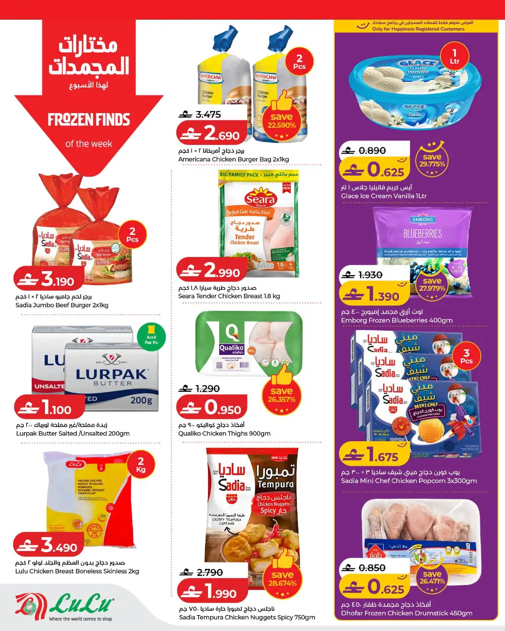LuLu Savers Oman Big Discounts | May 2026 page 9