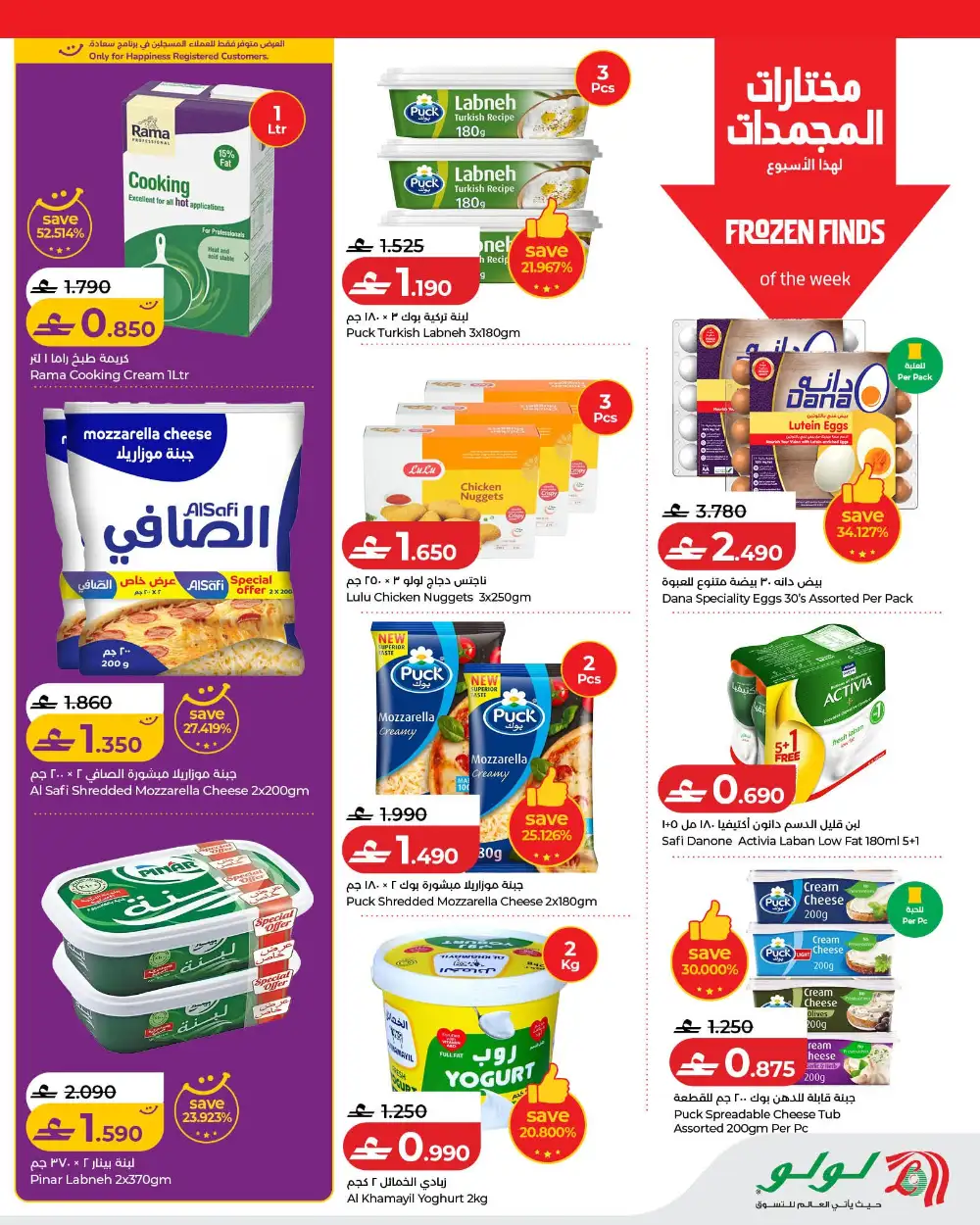 LuLu Savers Oman Big Discounts | May 2026 page 10