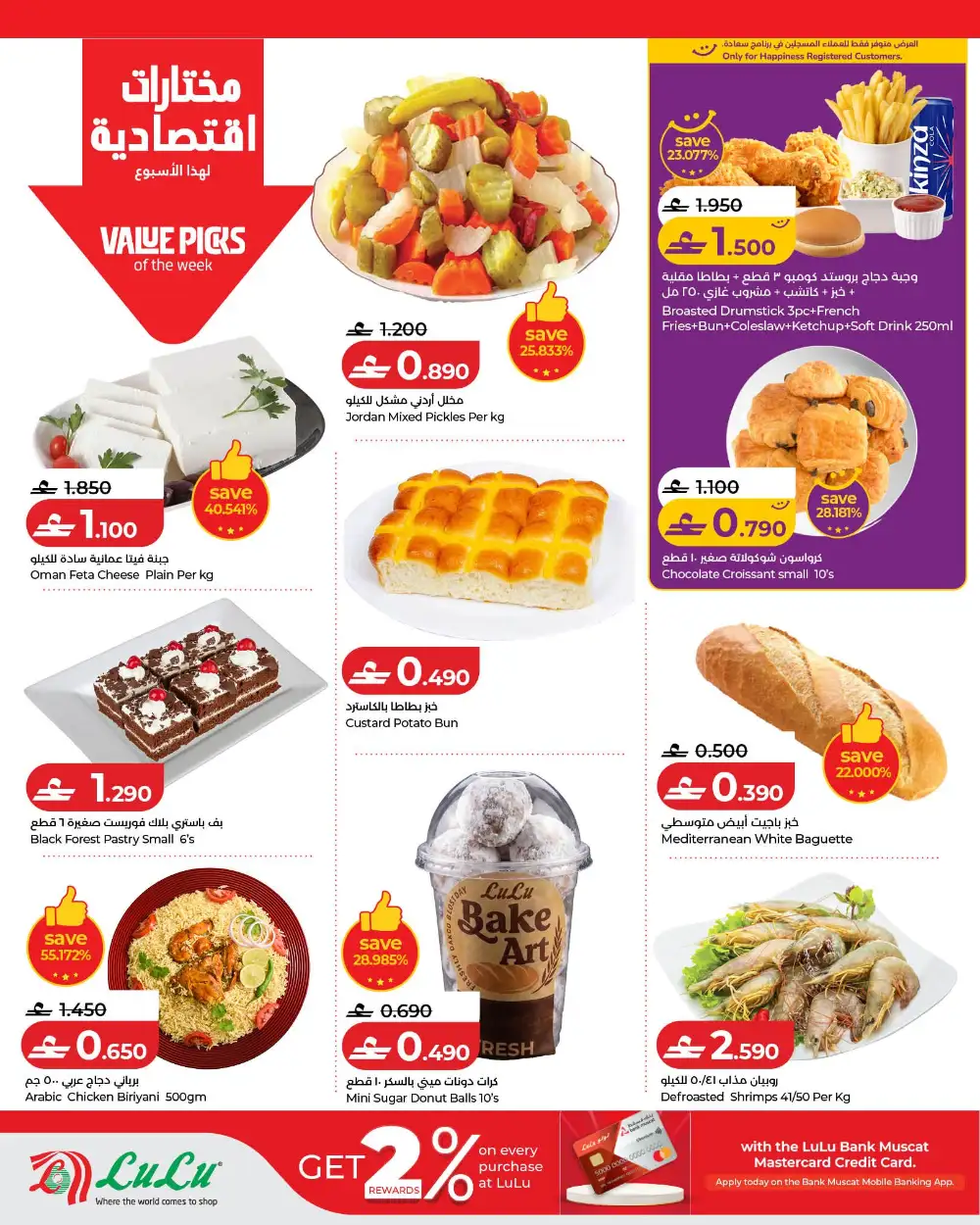 LuLu Savers Oman Big Discounts | May 2026 page 11