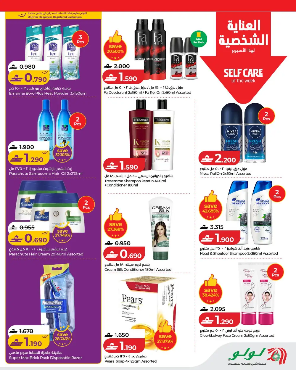 LuLu Savers Oman Big Discounts | May 2026 page 12