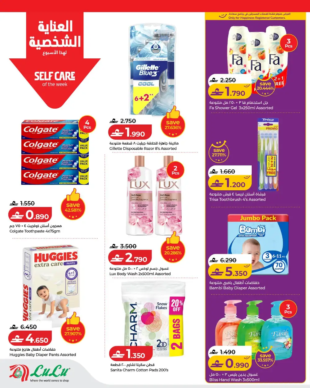 LuLu Savers Oman Big Discounts | May 2026 page 13