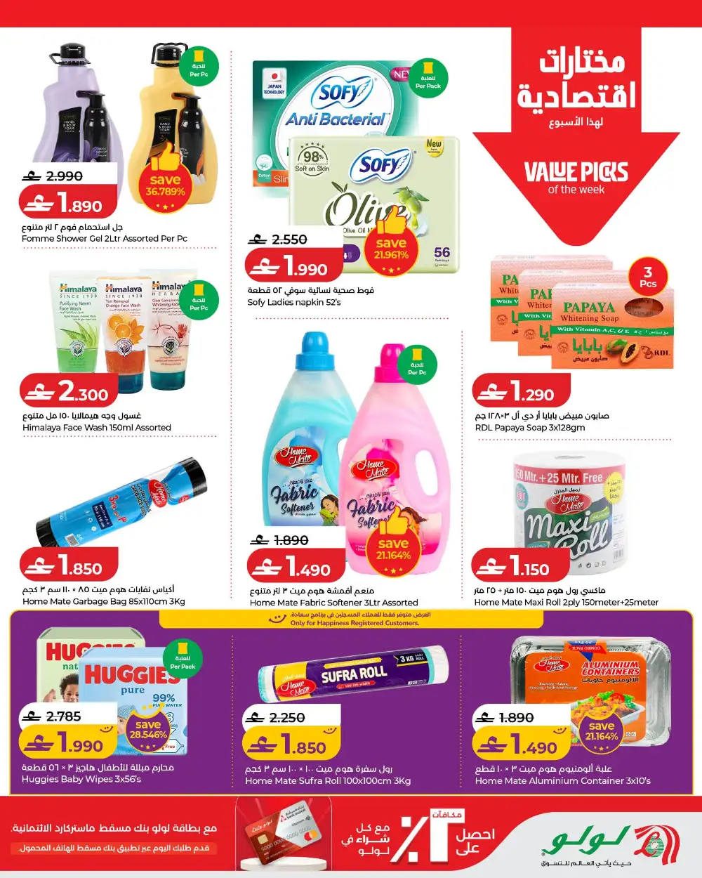 LuLu Savers Oman Big Discounts | May 2026 page 14